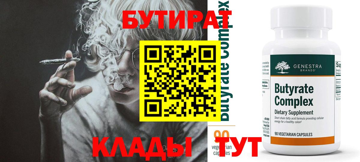 БУТИРАТ жидкий экстази Зеленодольск