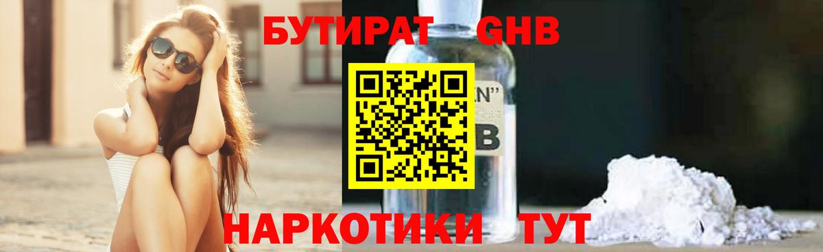 Бутират  БУТИРАТ жидкий экстази  Вход с VPN  Зеленодольск 
