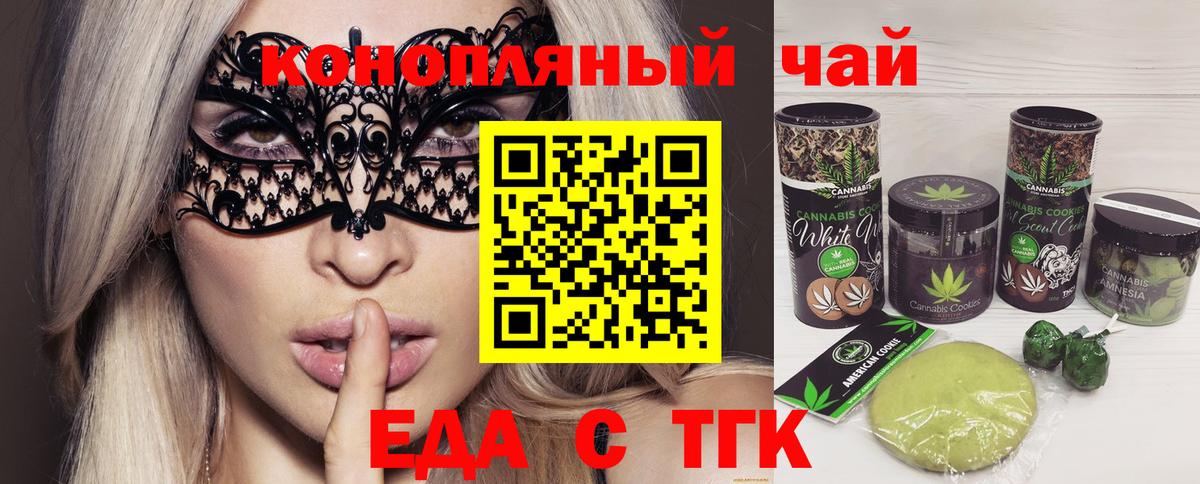 Еда ТГК конопля Зеленодольск