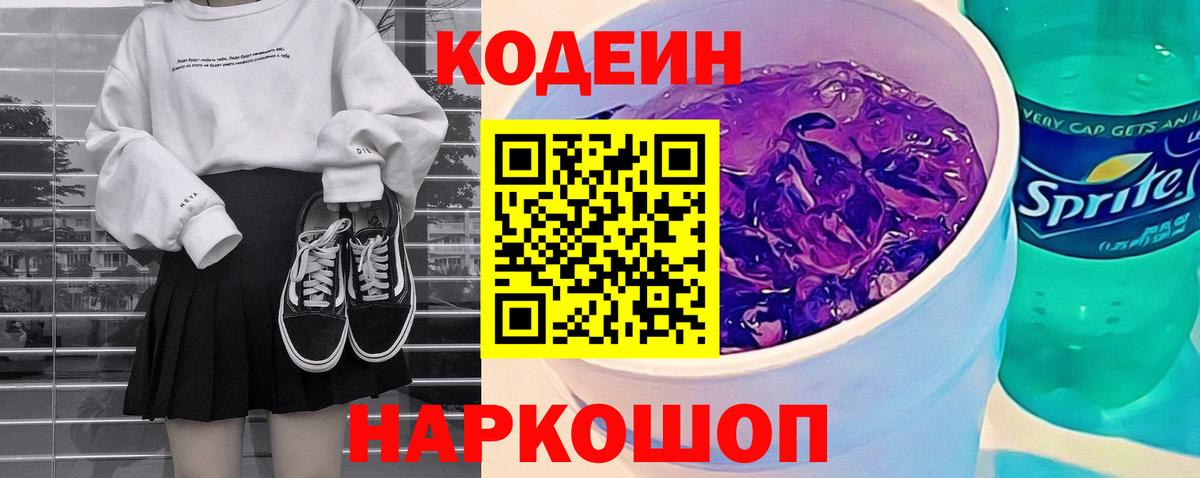 Зеленодольск  Кодеиновый сироп Lean напиток Lean (лин)  Кодеиновый сироп Lean напиток Lean (лин)  Вход с VPN 