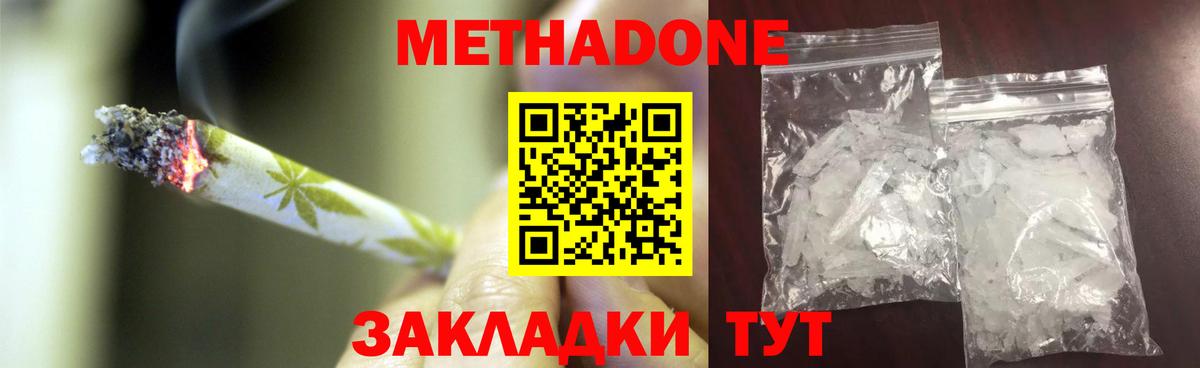 Метадон белоснежный Зеленодольск