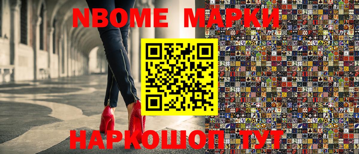 Марки NBOMe 1,8мг Зеленодольск